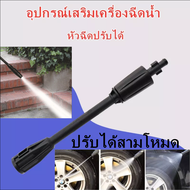 อะไหล่เครื่องฉีดน้ำ หัวฉีดปรับได้ ด้ามสั้น 30cm สำหรับ Zinsano NILE Angara Atlantic Polo Warrior