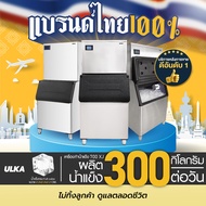 [พร้อมส่งจากไทย ระวังร้านปลอม] เครื่องทำน้ำแข็ง  ULKA 700XJ เครื่องทำน้ำแข็งอัตโนมัติ น้ำแข็งทรง FUL