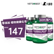 维倍思绿十字猫草片  维倍思VET\'S BEST 美国进口猫咪化毛球片 60片*3瓶
