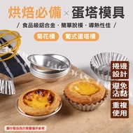[Can Easily Make Egg Tarts At Home] Tartar Skin Mold Tart Chrysanthemum Portuguese Baking [Y2