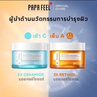 [เช้า C เย็น A]PAPA FEEL 5X CERAMIDE BARRIER MOISTURIZER ครีมทาหน้า + 3X RETINOL Ceramide Soluble Co