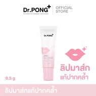 Dr.PONG 28D WHITENING DRONE PINKY LIP MASK ลิปมาส์กแก้ปากคล้ำ ปากชมพูดูอวบอิ่ม