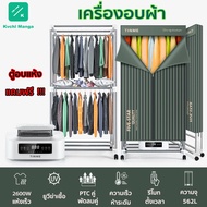 ตู้อบผ้า เครื่องอบผ้า ที่อบผ้าแห้ง ตู้อบแห้ง Clothes Dryer ฆ่าเชื้อแบคทีเรีย ความจุสูงสุด10Kg พับเก็