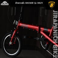 จักรยานพับ BACKER รุ่น HAZY (ตัวถังอลูมินั่ม,มีเกียร์ 3 สปีด,น้ำหนักเบา,มีอะแดปเตอร์สำหรับใส่กระเป๋า,กระทัดรัด)