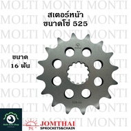 สเตอร์หน้า ขนาดโซ่ 525 แบรนด์ Jomthai สำหรับ Kawasaki W650 Suzuki V-Strom650 V-Strom1000 V-Strom1050