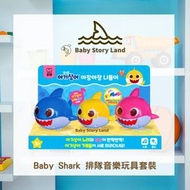Baby Shark - 碰碰狐Baby Shark 排隊音樂玩具套裝 (平行進口貨品)