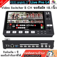 FEELWORLD L4 Multi-Mixer Switcher 10.1"Touch Screen USB3.0 Fast Streaming รับประกัน1ปี ออกใบกำกับภาษ