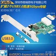 桌機PCI-E轉USB 3.0擴充卡電腦2口NEC集線器HUB轉換線連接