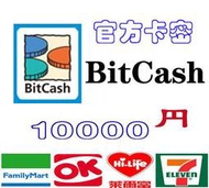 10分發快速卡 超商 日本現貨 Bitcash Card 10000 日幣 點 DMM 卡 mobage 儲值卡