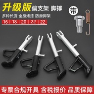 Motorcycle Electric Vehicle Single Support Side Support Foot Side Support Foot Support Ladder Offset