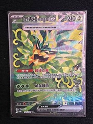 Pokemon Card 厄鬼椪 sar 碧草面具 包平郵