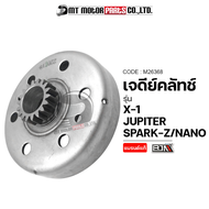 เจดีย์คลัทช์ SPARK-Z SPARK NANO X-1 JUPITER [4G1] (M26368) [BJN x MTMotorParts] เจดีย์คลัทช์X1 เจดีค