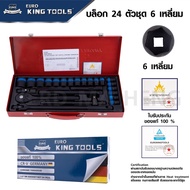 ชุดบล็อก Euro King Tools 6 เหลี่ยมดำ 4 หุล 1/2 จำนวน 24 ชิ้น งาน CR V ของแท้ 100%