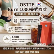 🇰🇷 韓國直送 Ostte 燃斷 Burn 1000 美式咖啡 (2.5gx10入/盒 ) ☕💃🏻