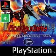Play 1 Raystorm Special HACK Immortal Maximum Weapon Unlimited