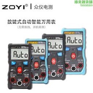 zoyi眾儀/智能數字萬用表zt-s1 全自動電容電流表維修萬用表