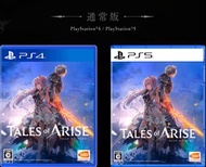 「預訂」[日版][限定版/通常版][店鋪特典]Tales of ARISE (PS4/PS5) (テイルズ オブ アライズ) (破曉傳奇)