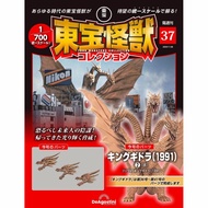 DeAGOSTINI Biweekly Magazine PVC Figure collection 1/700 scale TOHO Monsters Collection No.37 King G