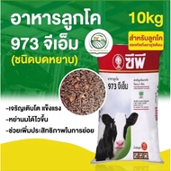 CP 973 Baby Food Size 10 Kilograms
