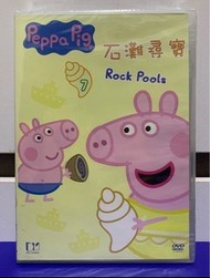 🧑🏻‍🚒🧑🏻‍🚒全新 peppa pig ～vol.7 ～ 石灘尋寶～ rock pools DVD 🧑🏻‍🚒🧑🏻‍🚒