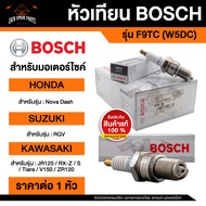 หัวเทียนมอไซค์ ยี่ห้อ BOSCH F9TC(W5DC) F01A216B16  Nova Dash,JR125,RX-Z,S,Tiara,VR150,ZR120,RGV หัวเทียน bosch หัวเทียน bosch แท้ หัวเทียนมอไซ หัวเทียนมอไซค์ หัวเทียน