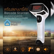 เครื่องสแกนบาร์โค้ด เครื่องอ่านบาร์โค้ด ตัวอ่านบาร์โค้ด Barcode Scanner