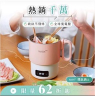 🧧台灣代購 【熱銷2300萬】𝗸𝗼𝗹𝗶𝗻 𝗣𝗹𝘂𝘀 環鈦鍋｜純鈦不殘味 × 全球寬電壓，小鍋大本事，走到哪都能煮