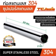 304 Stainless Steel Pipe Size 2 Inches [50.8 mm.] Length 20-50 Cm. Thickness 1.0-2.0 mm. Shiny Skin/