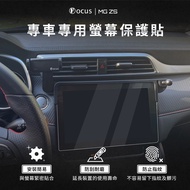 [Screen Dedicated] mg ZS Screen Protector Tempered Film Car Machine Accessories
