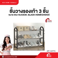 3-Layer Shoe Rack Size 65x19x43CM. BLACK HOMECHOICE Ready To Ship