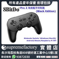 8bitdo八位堂 Pro 2無線藍牙控制器 (Black Edition) Nintendo Switch/Windows/MacOS/Android/Steam/Raspberry Pi適用