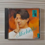 CD《Michelle：楊峻榮英文專輯》鄉城