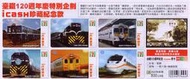 【竹仔城icash-CARD-118-123】台鐵120週年---6張一組.新卡.原包裝