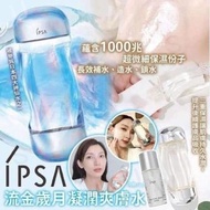 日本🇯🇵IPSA美肌流金水(30ml)