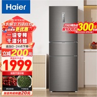 Haier/海尔冰箱三开门 253升一级能效节能变频风冷无霜家用电冰箱 三门大容量 干湿分储 BCD-253WDPDU1