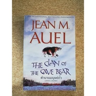 The Clan of The Cave Bear (A4)