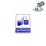 sticker กรุณาใช้เจลล้างมือ Please use hand sanitizer v.2