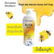 Scruples สบู่เหลวอาบน้ำ น้ำผึ้งมานูก้า มีกลิ่นหอม ลดผดผื่นคัน ผิวนุ่มอ่อนวัย Royal Jelly Manuka Honey Soft Soap (Pump) SLB-9503P