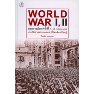WORLD WAR I Ii 1 2 (Complete Edition) History Of Killing That The Must Learn/9786164371866/c111