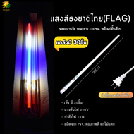 ไฟงานวัด led ยกลัง 30 หลอด 120CM หลอดไฟสึกันน้ำ18W T8 มีปลั๊ก หลอดนีออน คละสี ไฟตกแต่งร้าน ไฟประดับป