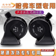 [Authentic] Sesuai untuk Great Wall Motors Haval H1 23F 5F 7X H4 H6 Cinta Pertama Horn Kereta Naga M