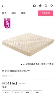8成新  香港購買 海馬牌 雙人 4x6 呎床 硬 床褥 平售