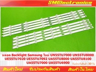 หลอด Backlight Samsung ใหม่ UN55TU7000 UA55TU700 UA55AU7700  UN55TU8000 UE55TU7020 UE55TU7092 UA55TU