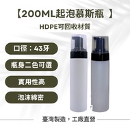 200ML Mousse Bottle Foam Bottle Sub-Bottling Foam Pump Bottle
