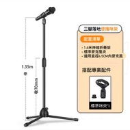 MIC STAND 咪架 落地話筒架 話筒架 三腳立體落地式支架