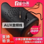 原裝小米小愛音箱Pro智能音箱AUX IN電腦線低音炮音頻線連接線頭