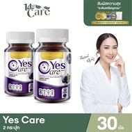 Real Elixir Yes Care บรรจุ 30 เม็ด  ผลิตภัณฑ์เพื่อการดูแลสุขภาพดวงตา ( 2 ขวด )