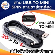 สายชาร์จกล้องติดรถยนต์ USB 2.0 Am to mini usb 5p 30cm/1.5m/3.3m/5m