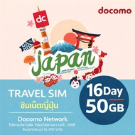 ซิมญี่ปุ่น Japan Sim Docomo 16 วัน/50GB ใช้ครบเน็ตไม่ตัด ลดความเร็ว 200K | Japan Travel Sim | ซิมญี่
