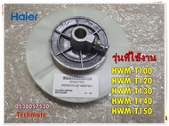 อะไหลเครื่องซักผ้าของแท้/พลูเลย์เครื่องซักผ้าไฮเออร์/0530057530/Haier/MOTOR PULLEY/รุ่น HWM-T100 HWM